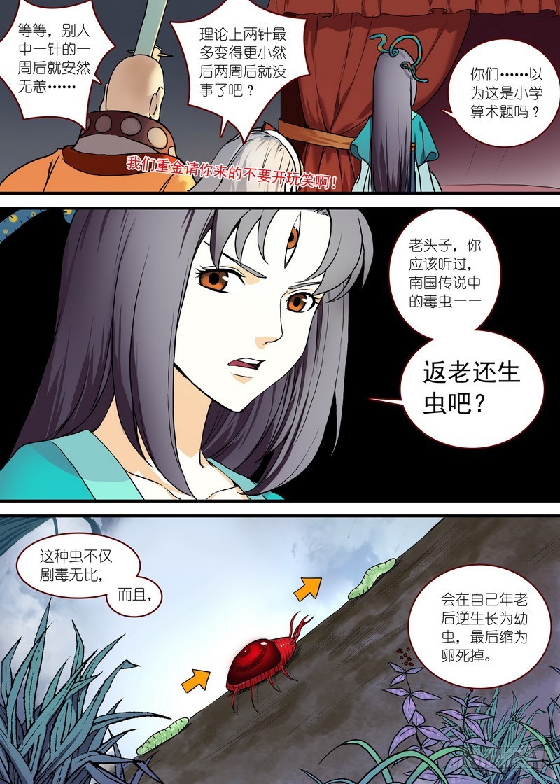 狐妖小红娘漫画,总094·扬鸡而去（下）2图
