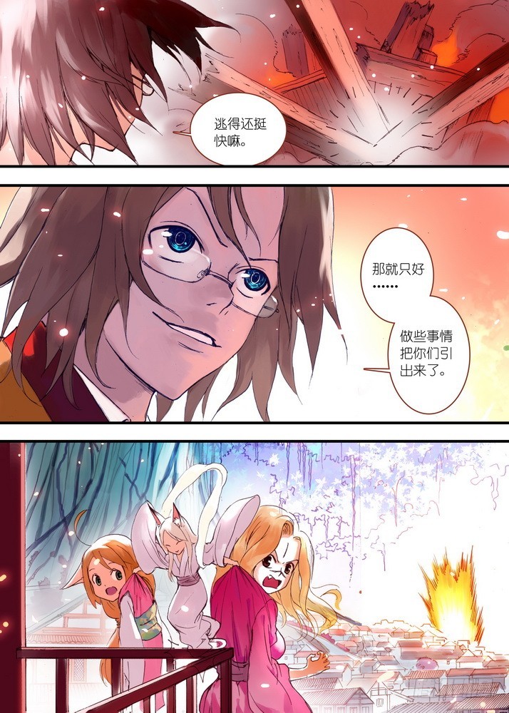 狐妖小红娘漫画,031·涂山大暴动（下）1图