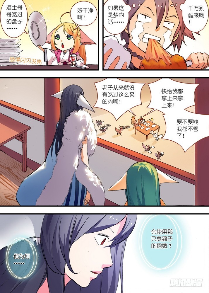 狐妖小红娘漫画,071·残局（下）2图