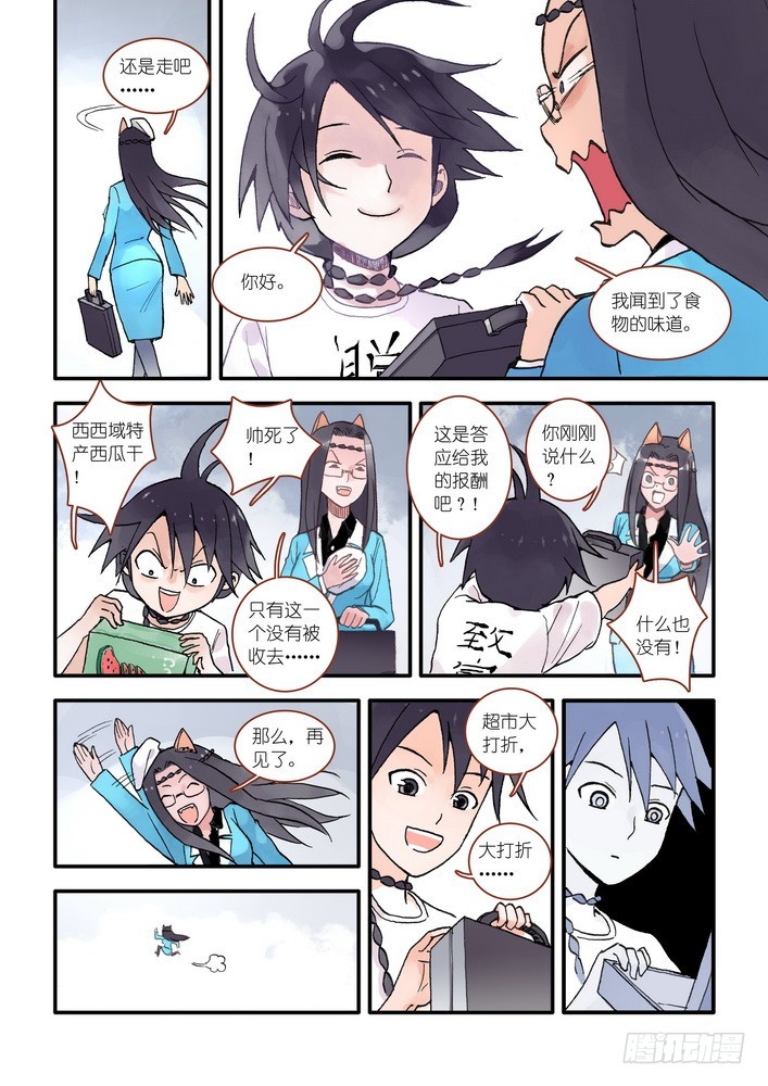 狐妖小红娘漫画,017·看起来很简单的任务（上）1图