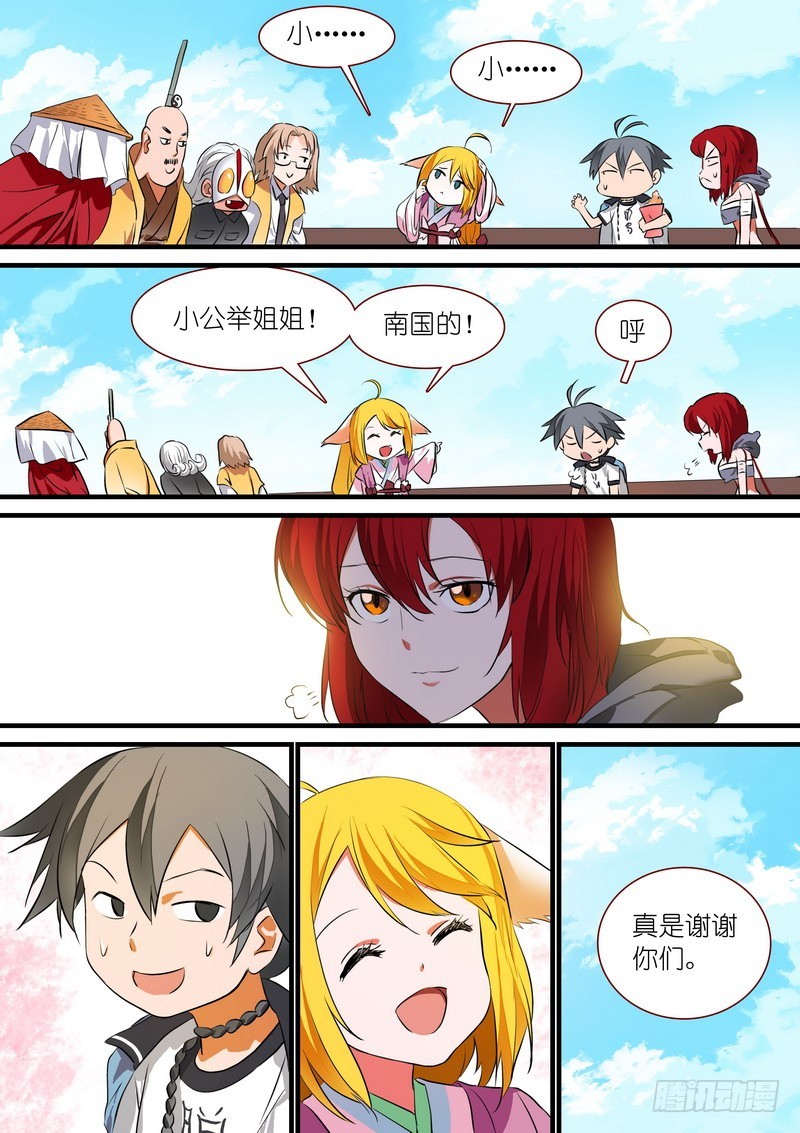 狐妖小红娘漫画,总212·超级外援1图