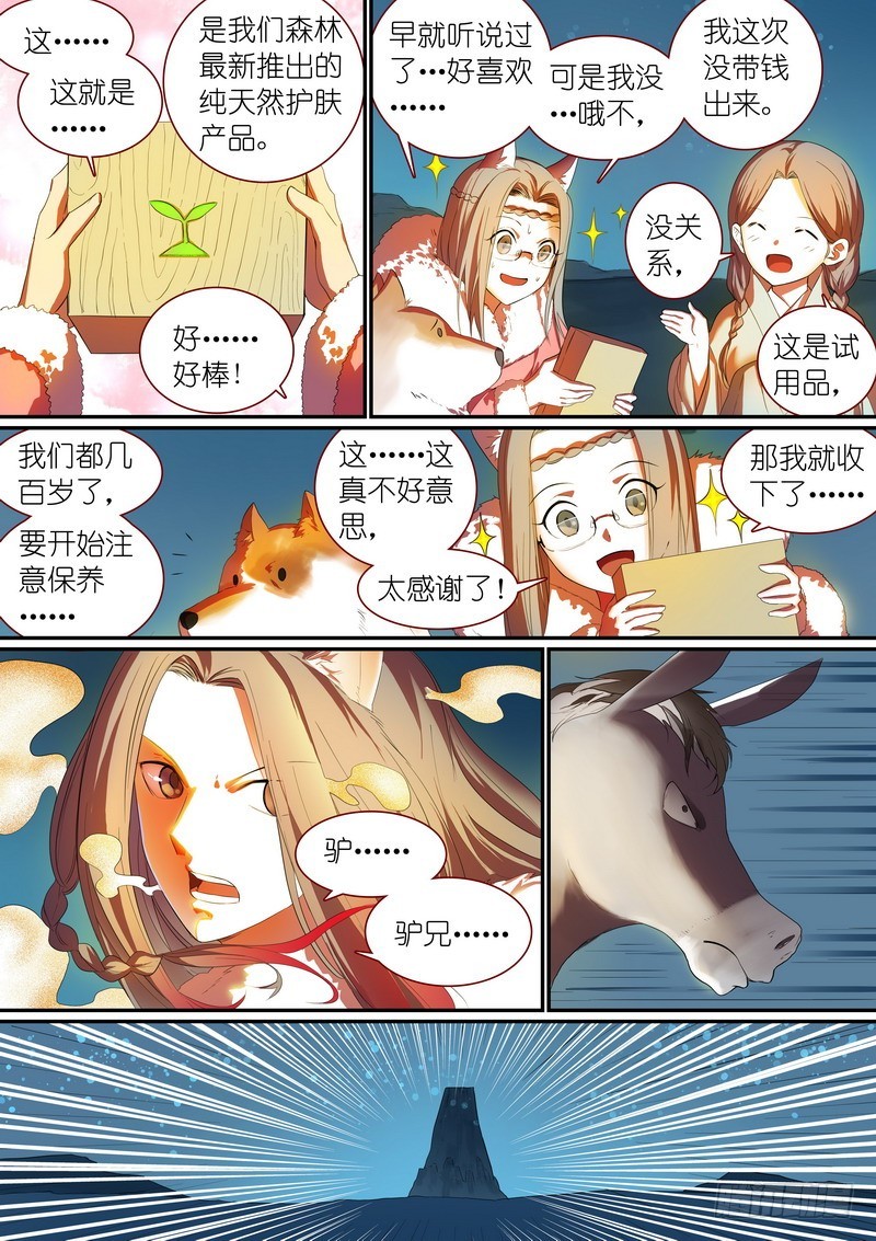 狐妖小红娘完结了没有漫画,总250·你很特别2图