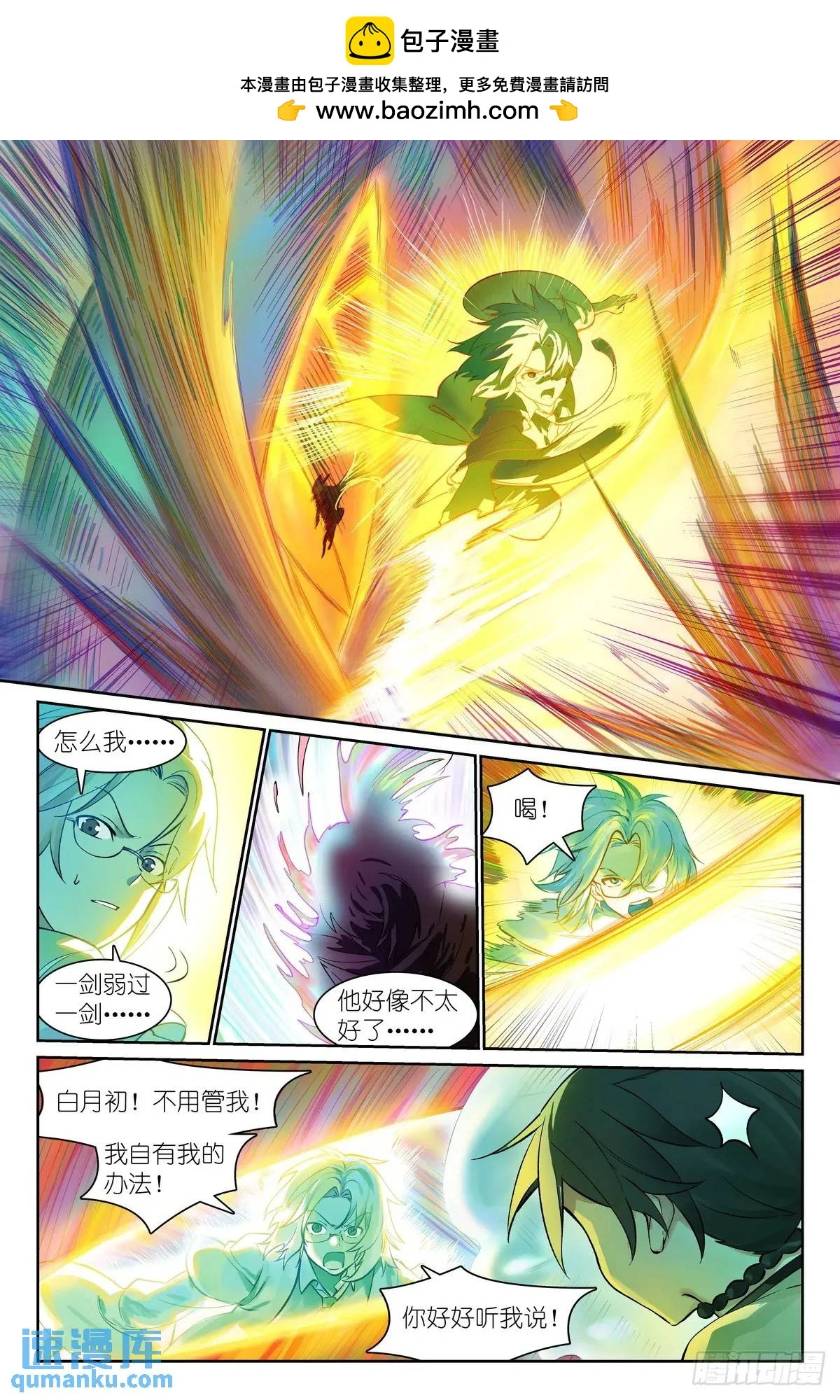 狐妖小红娘漫画,总557·来之不易黄泉水2图