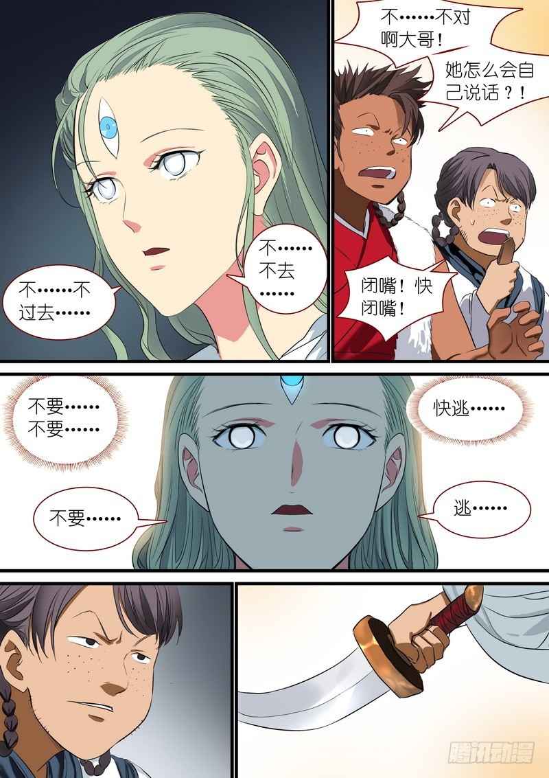 狐妖小红娘漫画,总235·诞生之夜2图
