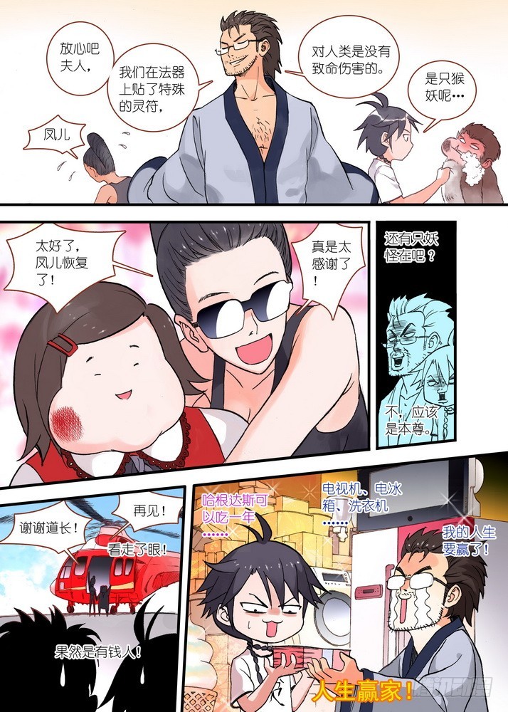 狐妖小红娘漫画,022·天书（上）1图