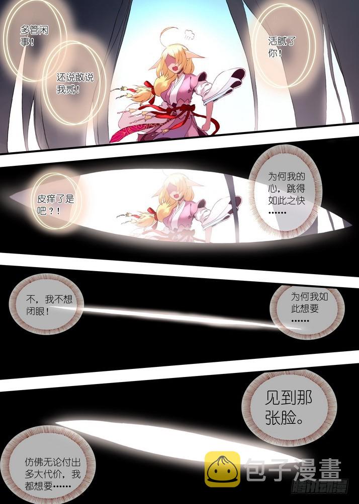 狐妖小红娘漫画,035·下1图