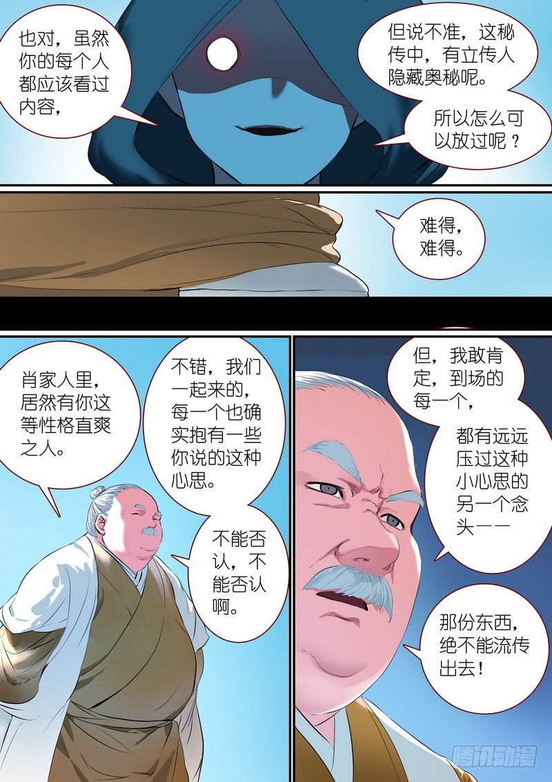 狐妖小红娘涂山红红漫画,总255·老马失蹄2图