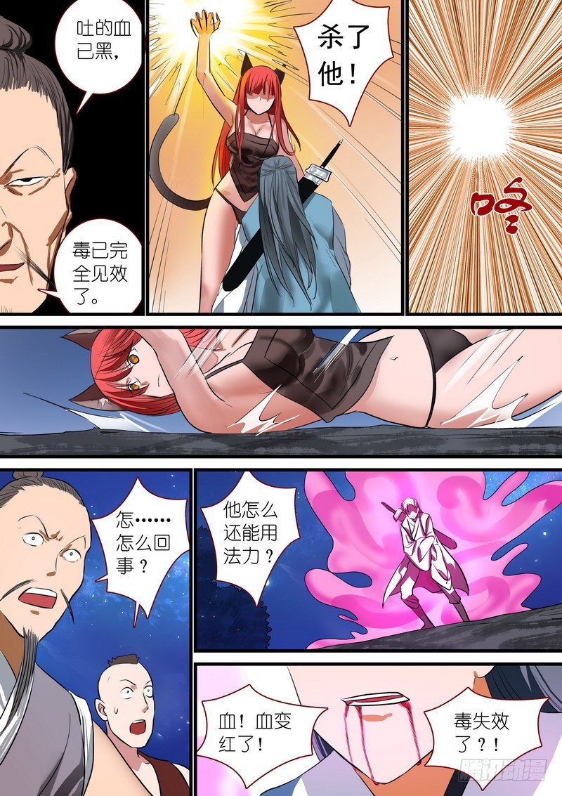 狐妖小红娘漫画,总221·柴房惊变2图