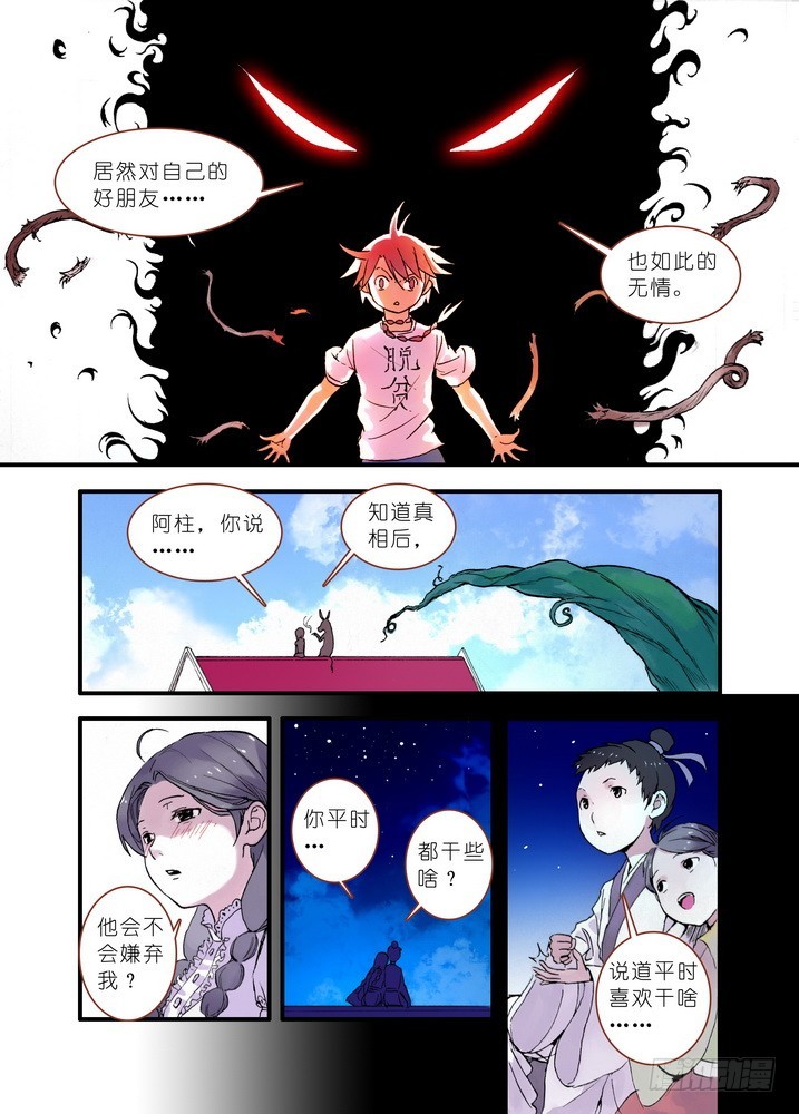 狐妖小红娘漫画,020·大自然的女婿（上）1图