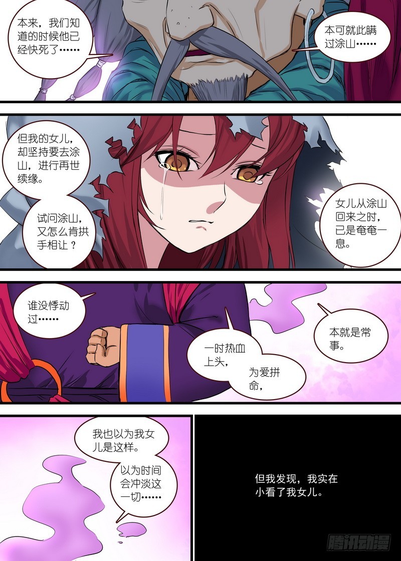 狐妖小红娘漫画,总116·以父之名1图