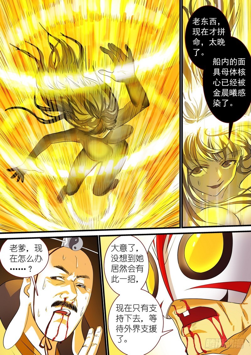 狐妖小红娘漫画,总279·众人失算2图