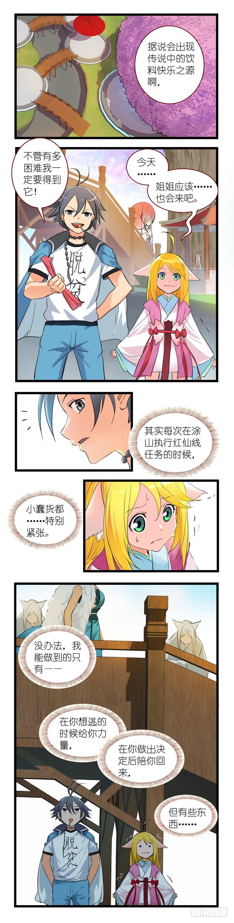 狐妖小红娘漫画,番外·美年达2图