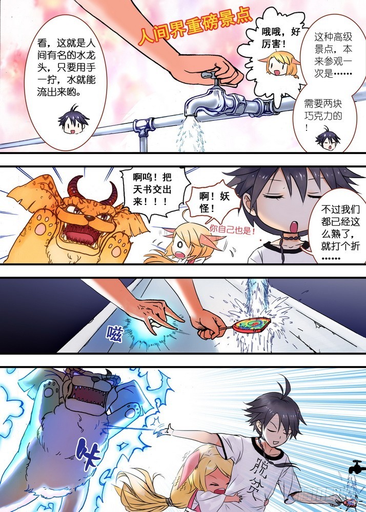狐妖小红娘漫画,024·激战在图书馆（上）2图
