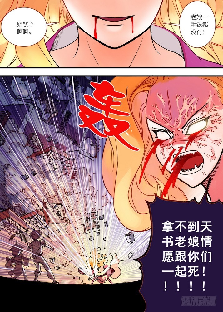狐妖小红娘漫画,024·激战在图书馆（下）1图