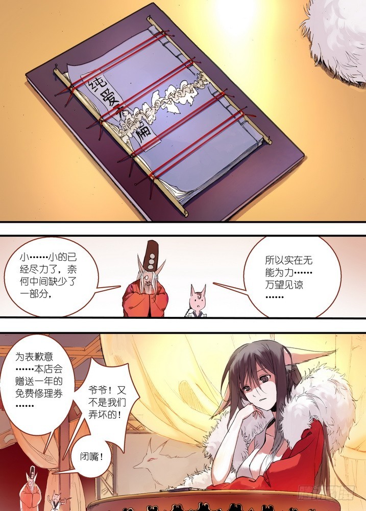 狐妖小红娘漫画,036·涂山的计划（上）2图