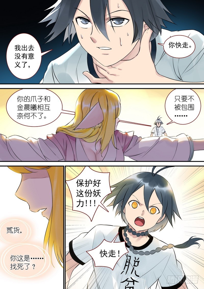 狐妖小红娘漫画,总322·保护好妖力1图