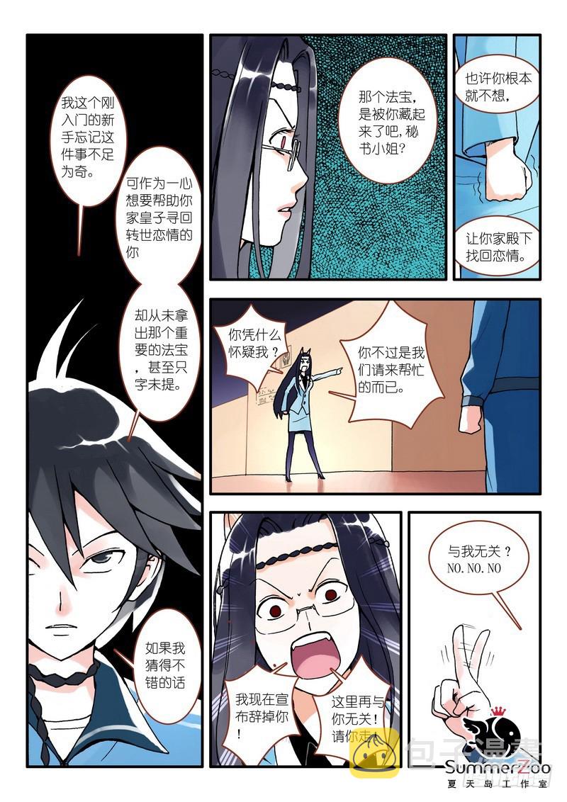 狐妖小红娘漫画,007·即将到来的灾难（下）1图