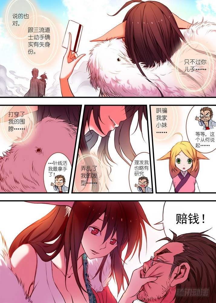 狐妖小红娘漫画,027·来，哭一个（上）2图