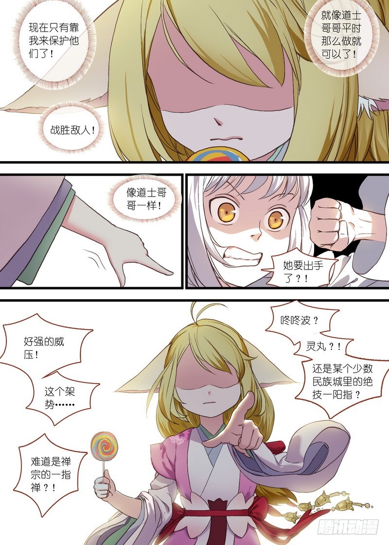 狐妖小红娘漫画,总103·真上线了！2图