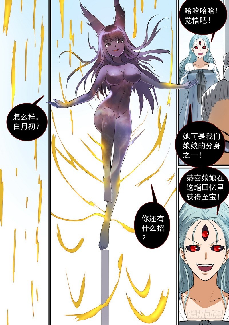 狐妖小红娘漫画,总269·娘娘？2图