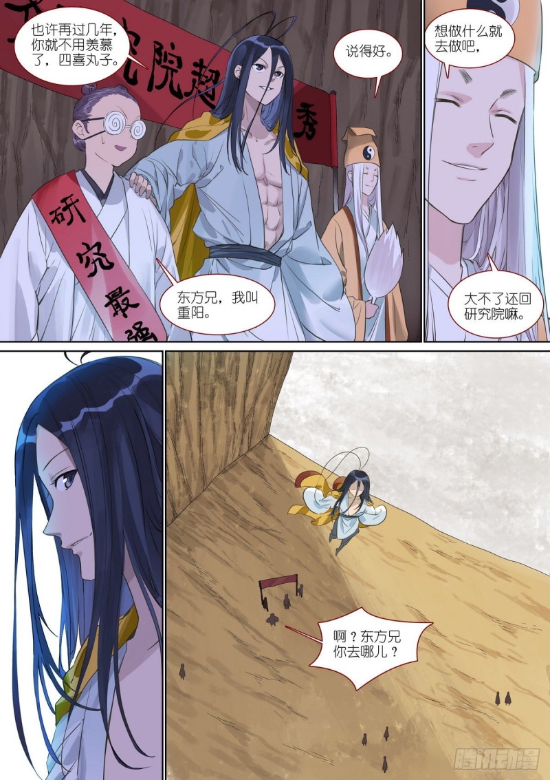 狐妖小红娘漫画,总389·要搞大新闻1图