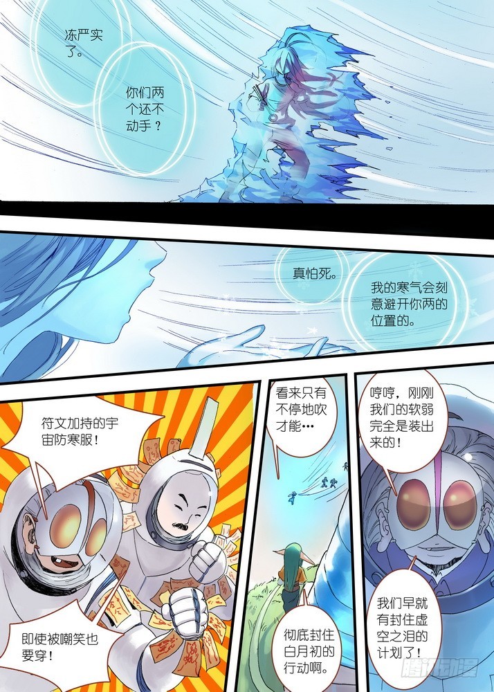 狐妖小红娘漫画,039·白月初VS涂山雅雅（下）1图
