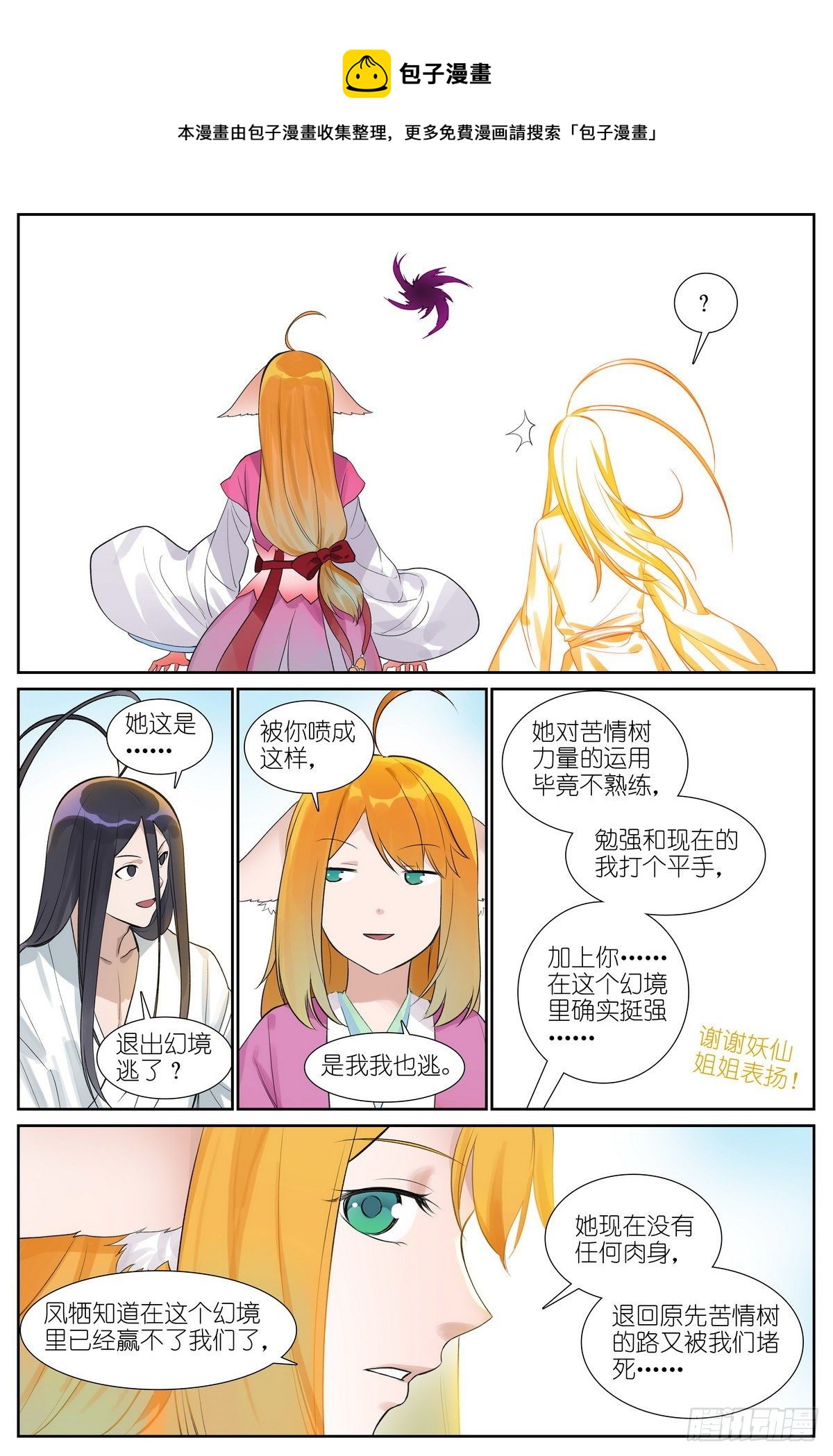狐妖小红娘漫画,总474·反击号角1图