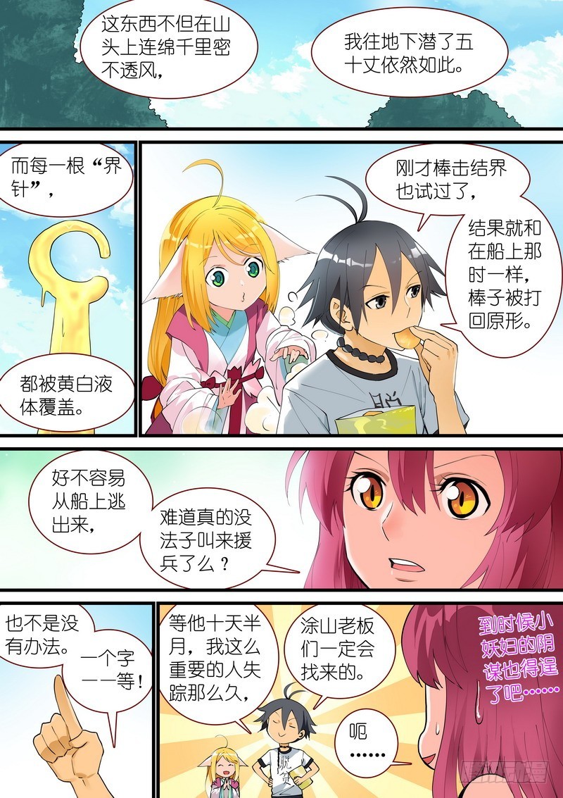 狐妖小红娘漫画,总272·白月初的判断2图