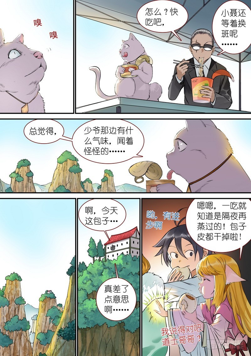 狐妖小红娘漫画,总342·真龙感召2图