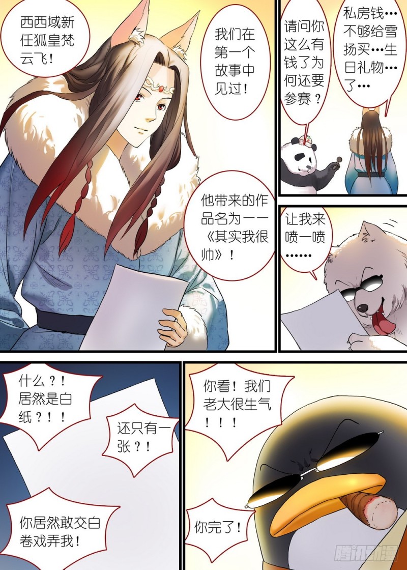 狐妖小红娘漫画,休刊番外2图
