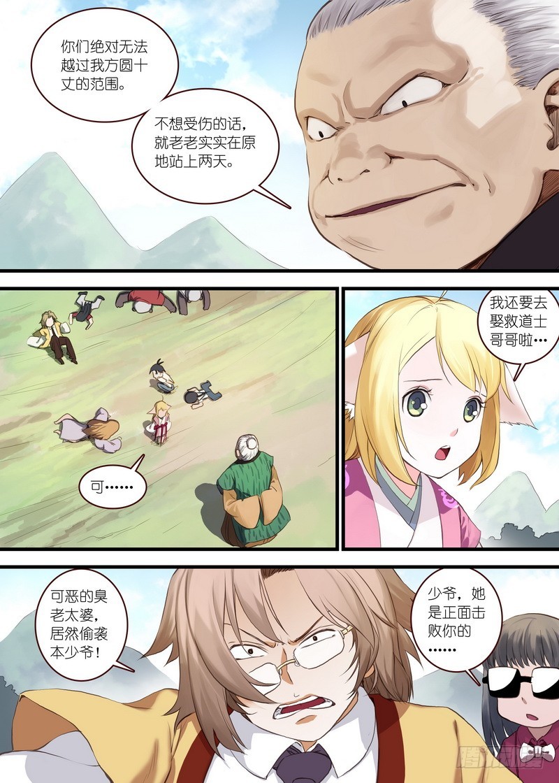 狐妖小红娘漫画,总107·涂山狐妖，卑鄙无耻2图