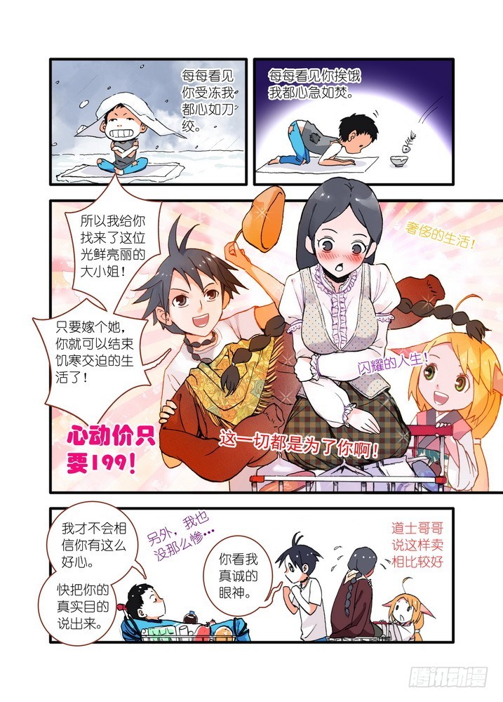 狐妖小红娘漫画,018·死党间的对阵（上）1图