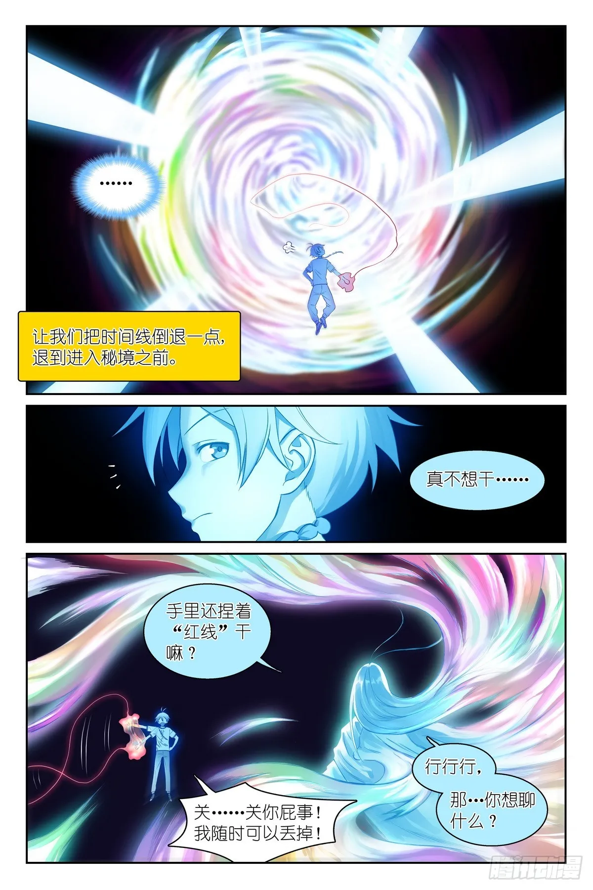 狐妖小红娘漫画,总536·我都安排妥了！1图