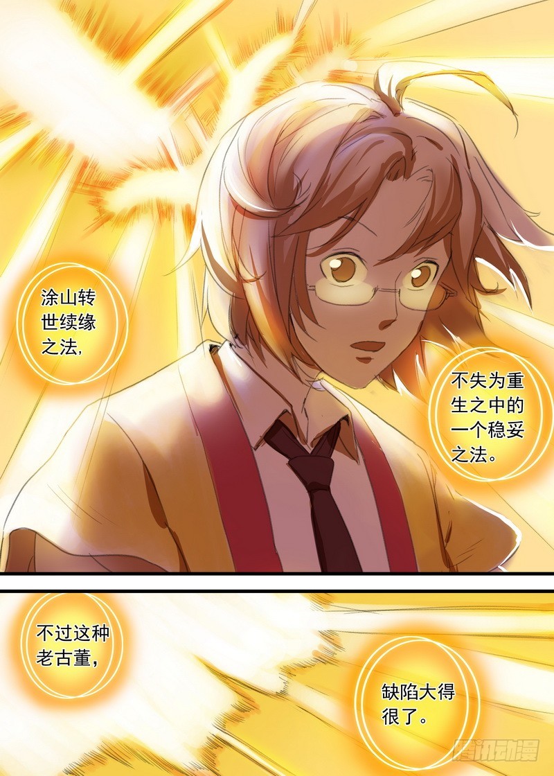 狐妖小红娘完结了没有漫画,总102·智商上线？2图