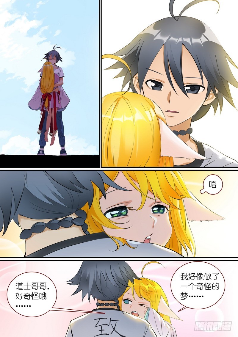 狐妖小红娘漫画,总286·白月初的猜想1图