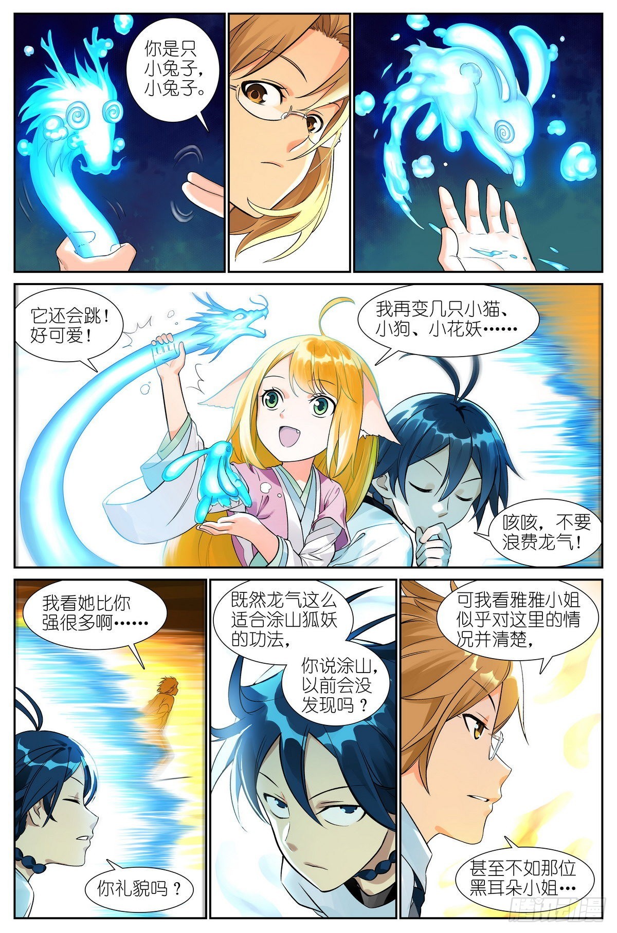 狐妖小红娘漫画,总505·如何一句话击败梵云飞2图
