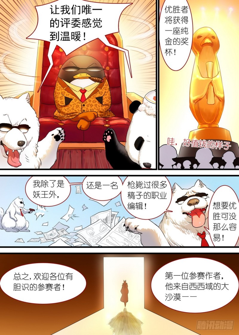 狐妖小红娘漫画,休刊番外1图