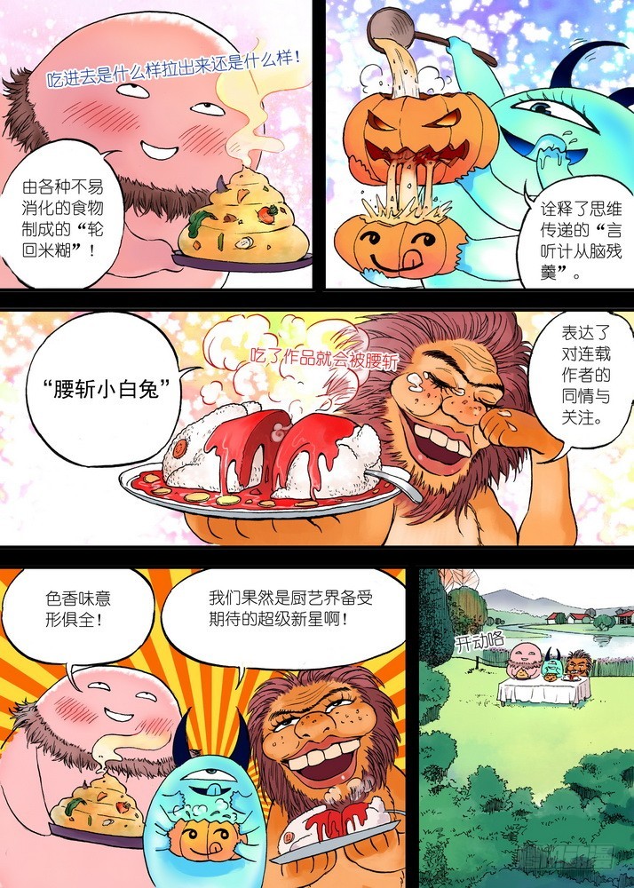狐妖小红娘漫画,023·盘丝大仙（上）2图