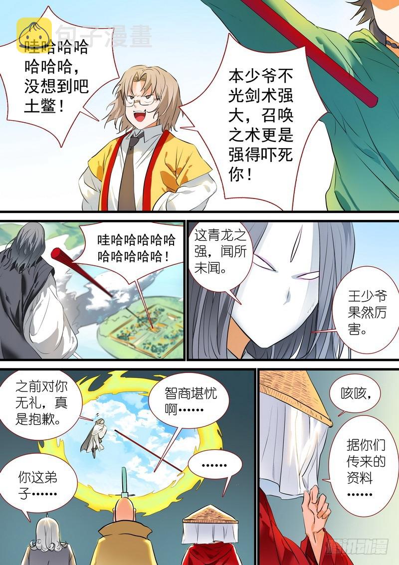 狐妖小红娘漫画,总201·傲来传人1图