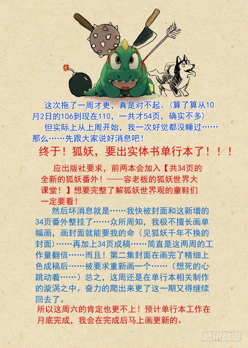 狐妖小红娘漫画,总110·开挂的废柴二人组1图