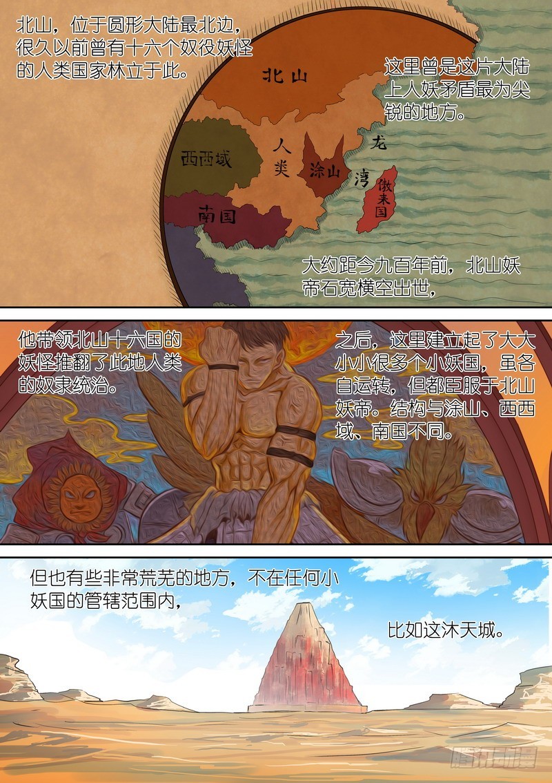 狐妖小红娘漫画,总244·沐天城内2图