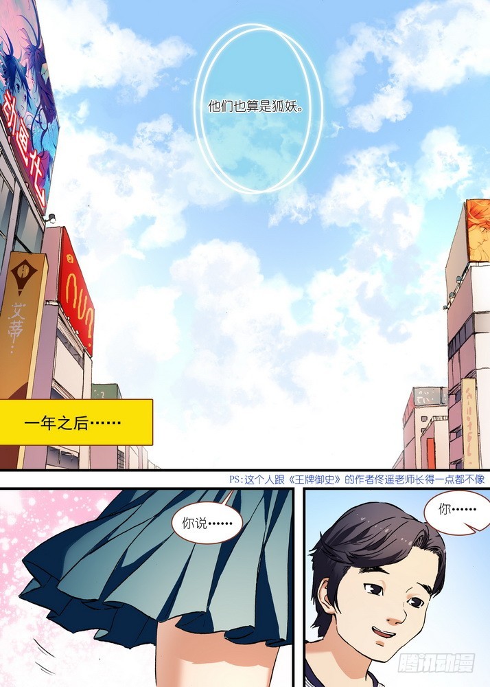 狐妖小红娘漫画,总073·传说（上）2图