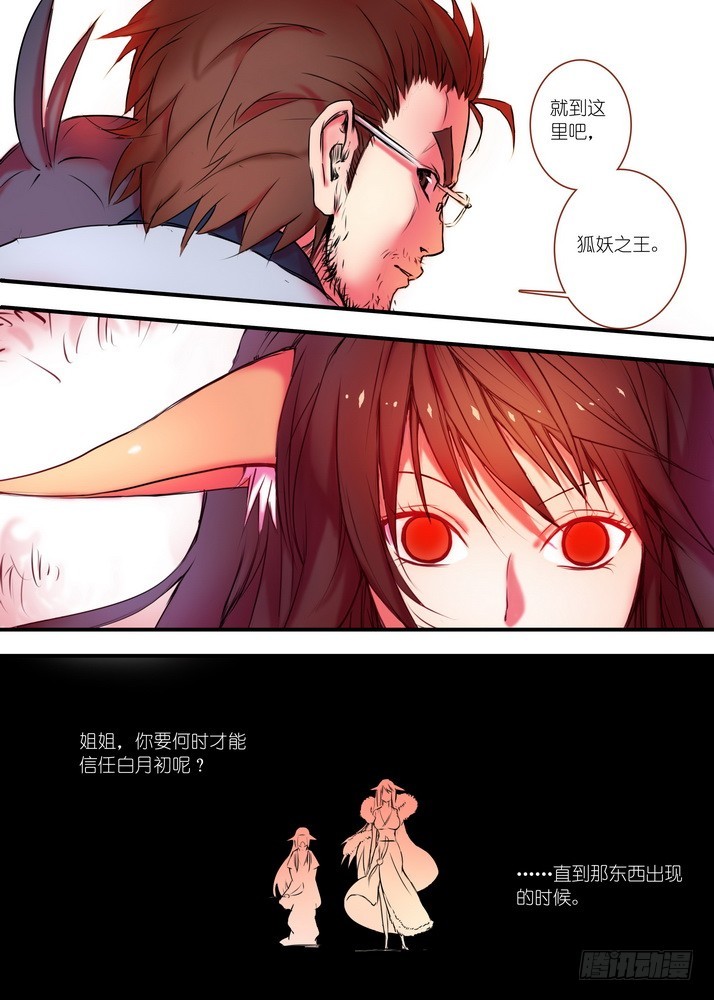 狐妖小红娘漫画,026·白月初的右眼（下）1图