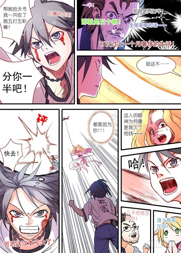 狐妖小红娘漫画,028·这该说什么好呢（下）2图
