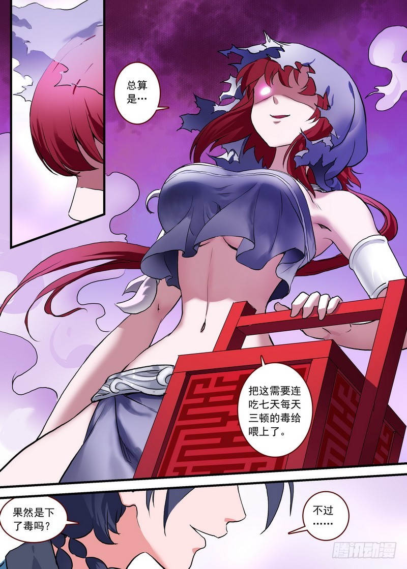 狐妖小红娘漫画,总092·南国公主（下）2图