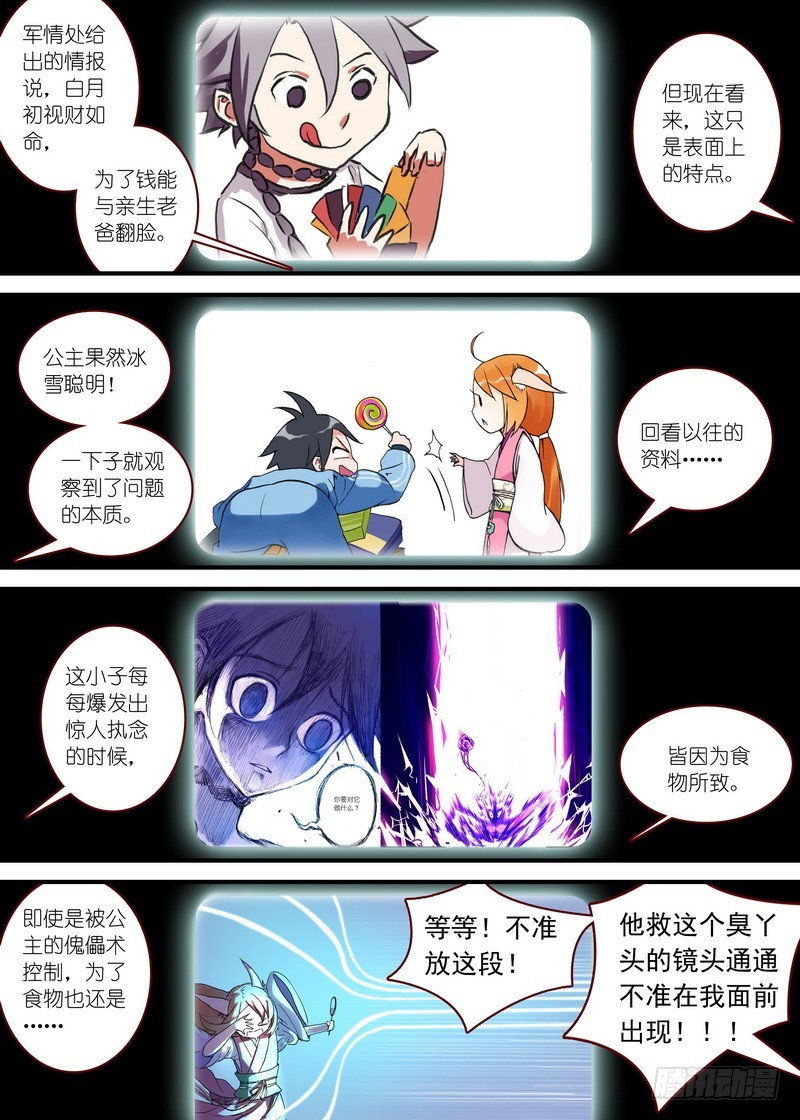 狐妖小红娘动漫免费观全集漫画,总090·泡？（下）1图