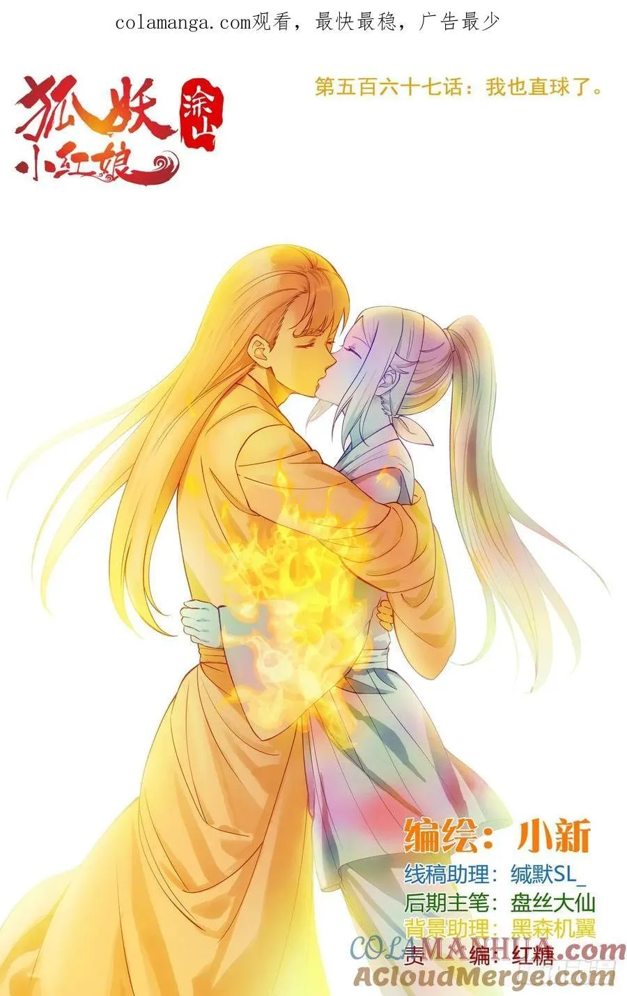 狐妖小红娘漫画,总567·我也直球了！1图