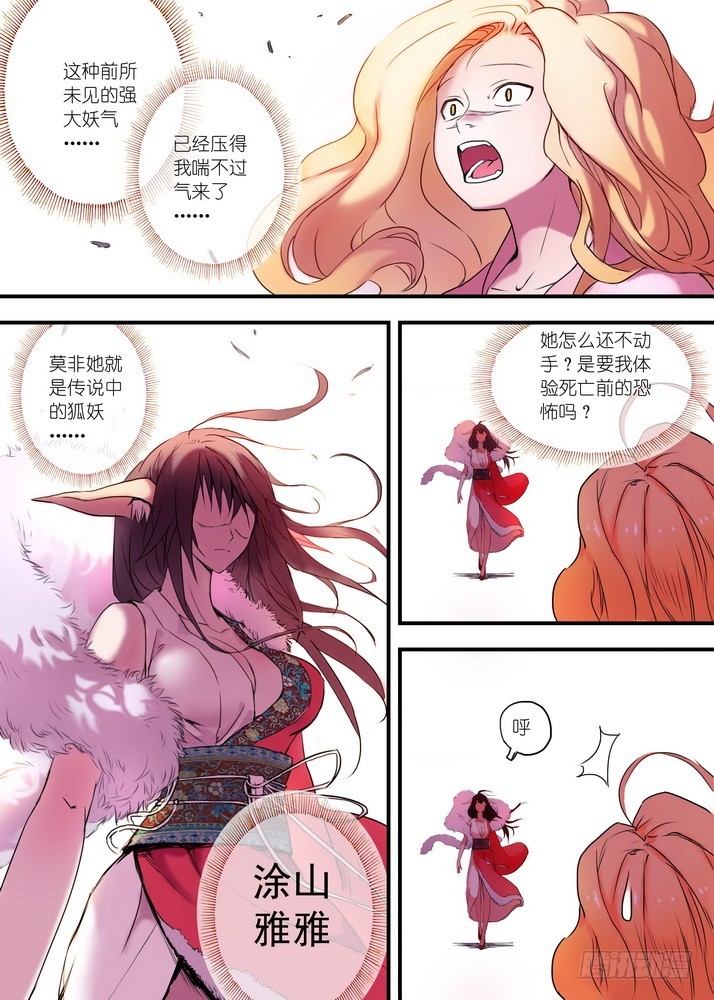 狐妖小红娘漫画,025·涂山雅雅（下）2图