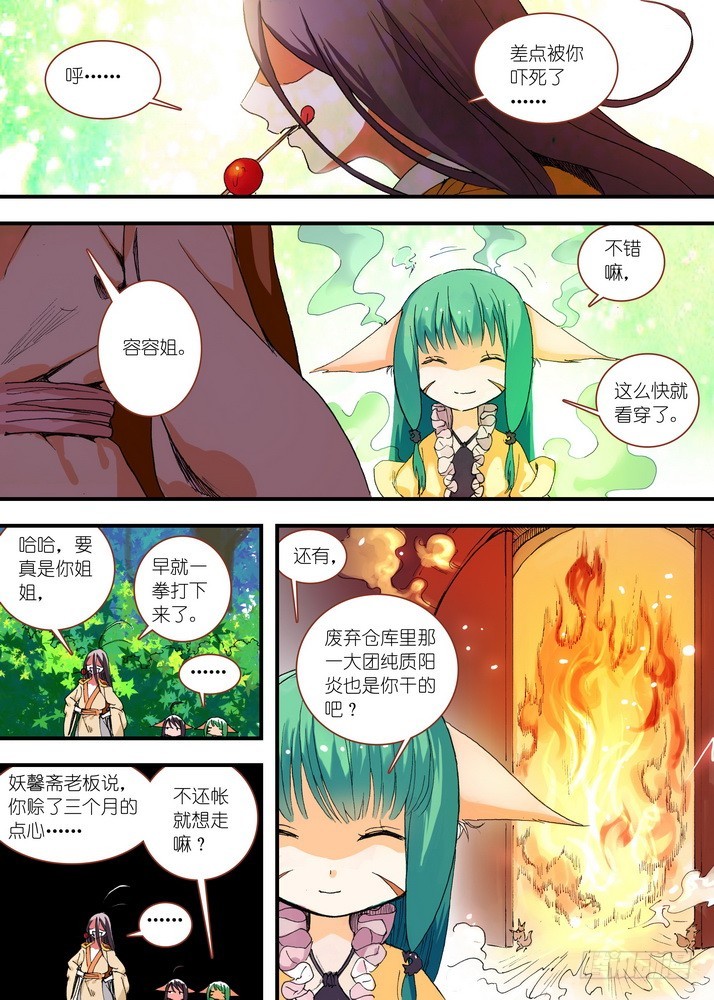 狐妖小红娘漫画,050·月初与红红6（下）1图