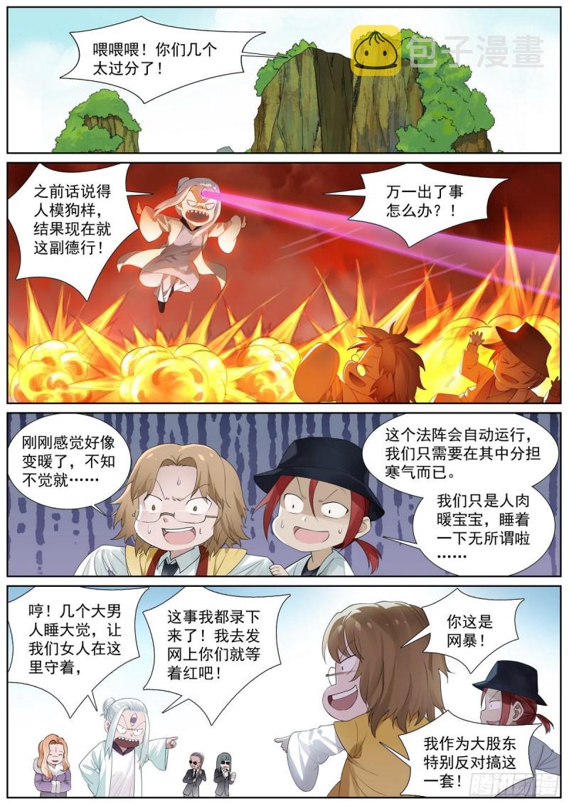 狐妖小红娘漫画,总412·意外相见1图